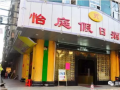 恭喜廣州怡庭假日酒店 感應(yīng)電子酒店鎖、門牌安裝調(diào)試完成。