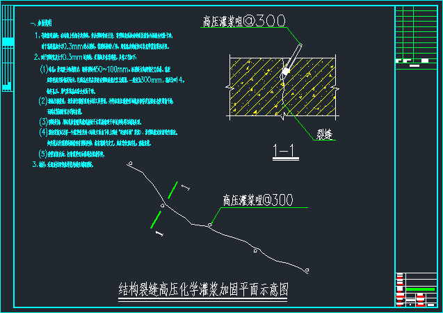 結(jié)構(gòu)裂縫高壓化學灌漿加固平面示意圖